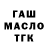 ГАШИШ гарик Borj Kasimov