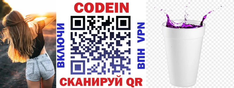 купить закладку  даркнет наркотические препараты  Кодеиновый сироп Lean Purple Drank  Крым 